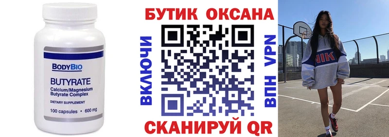 Бутират вода  Горнозаводск 